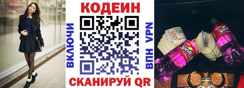 Кодеиновый сироп Lean Purple Drank  Болгар 